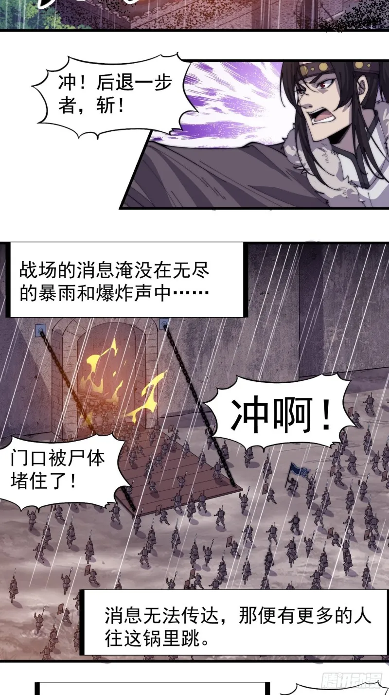 第一百五十五话：一锅煮 第28页