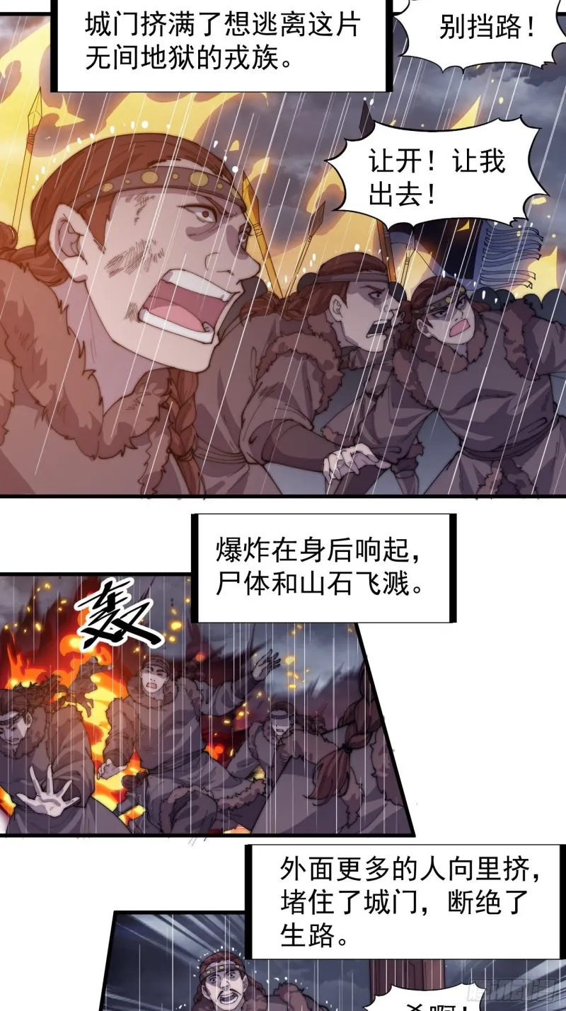 第一百五十五话：一锅煮 第29页