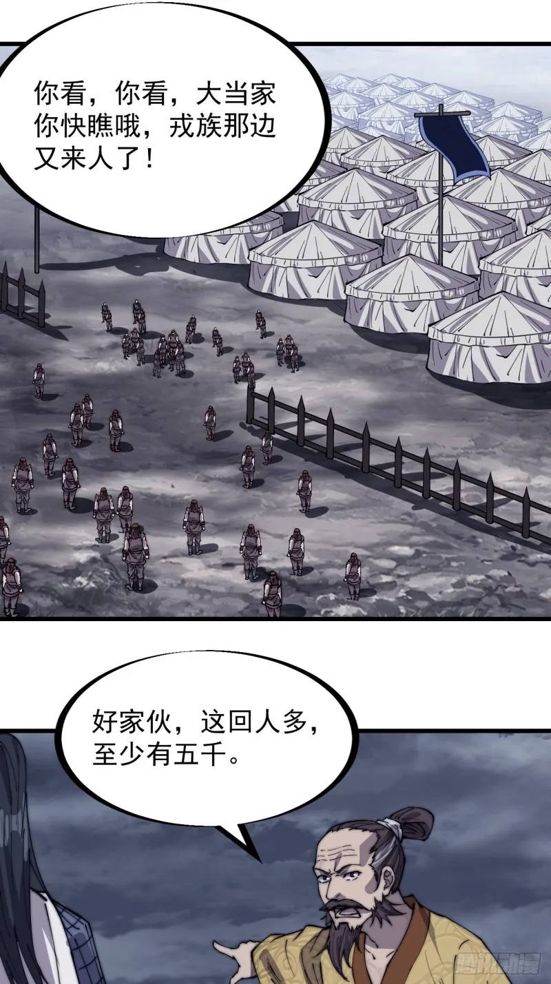 第一百五十七话：九王围城 第3页