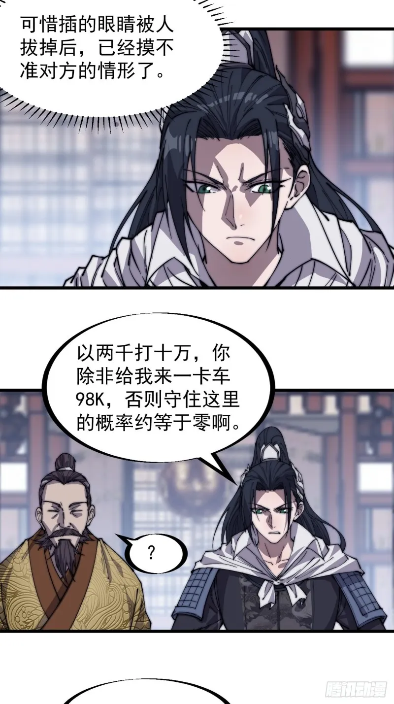 第一百五十七话：九王围城 第6页