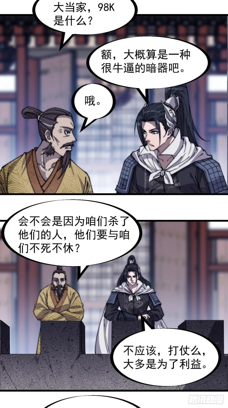 第一百五十七话：九王围城 第7页