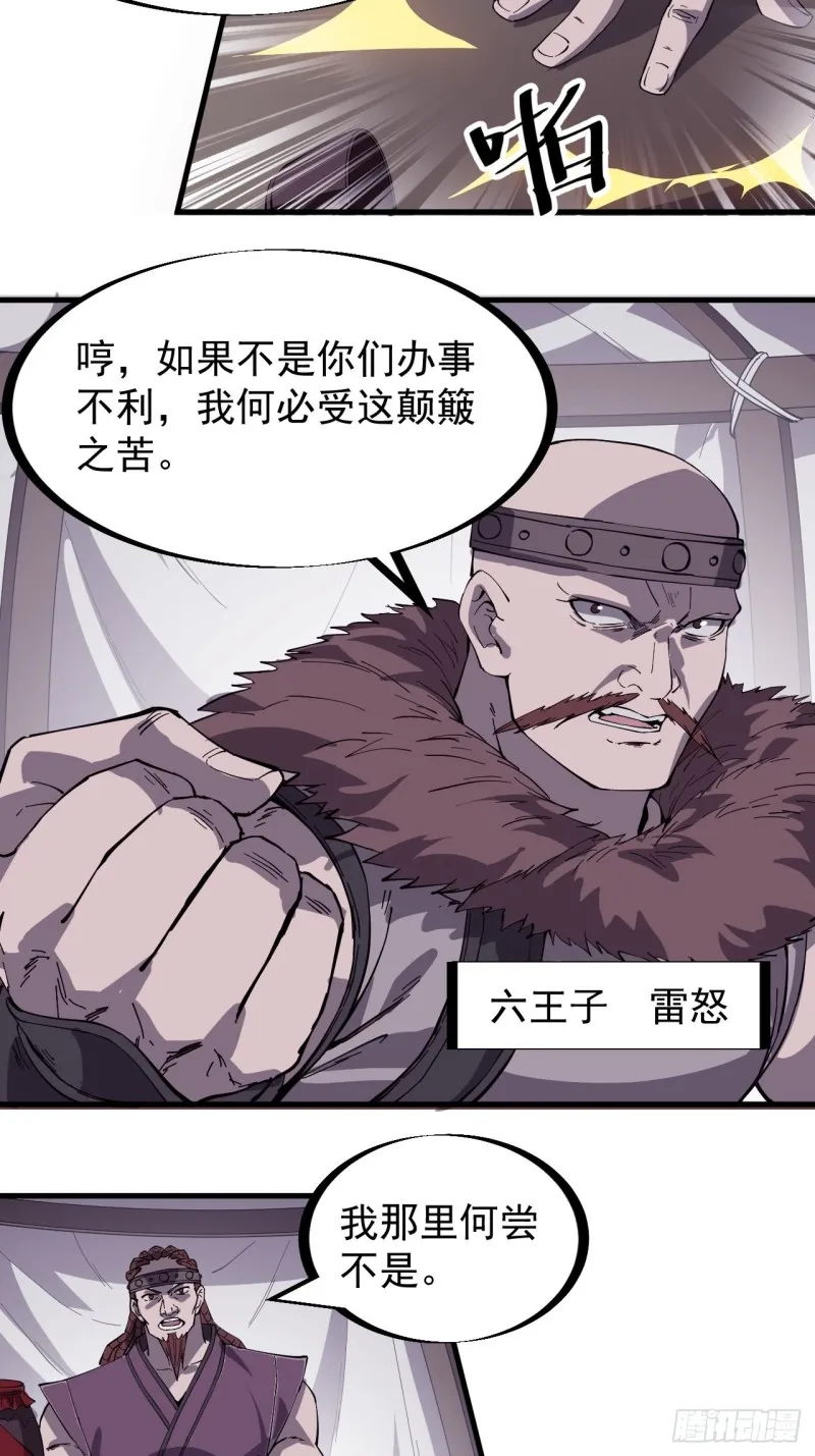 第一百五十七话：九王围城 第10页