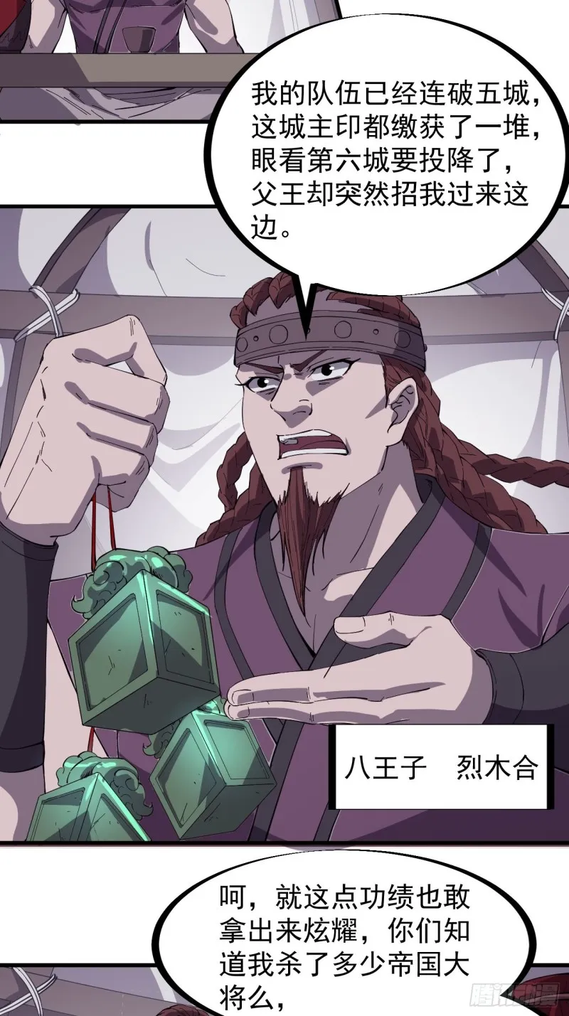第一百五十七话：九王围城 第11页