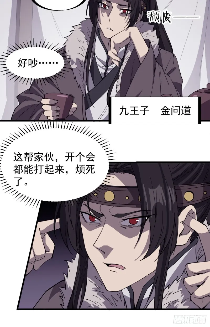 第一百五十七话：九王围城 第14页
