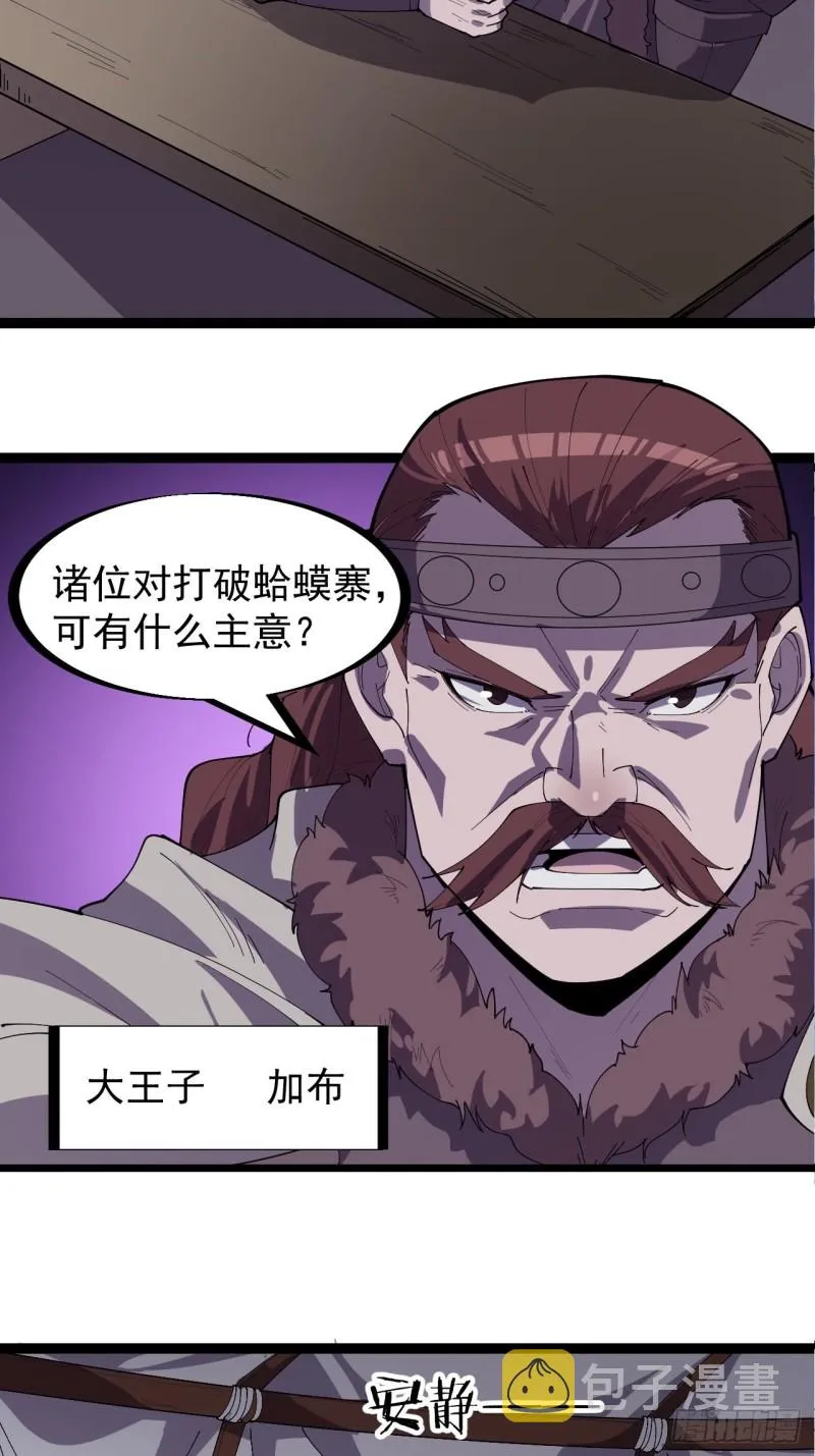 第一百五十七话：九王围城 第16页
