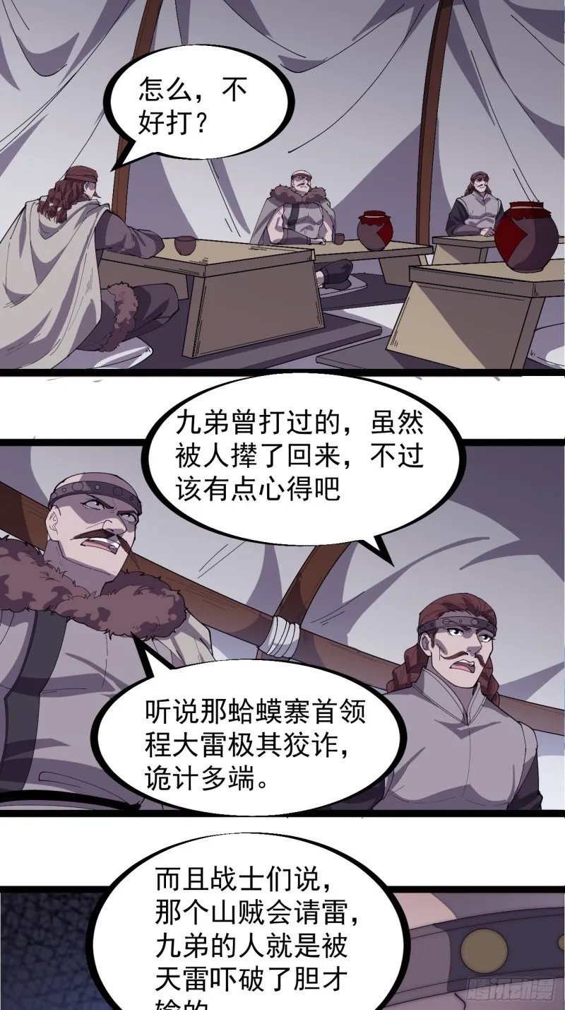 第一百五十七话：九王围城 第17页