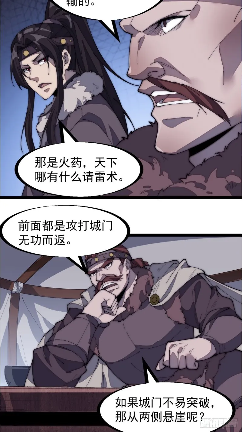 第一百五十七话：九王围城 第18页