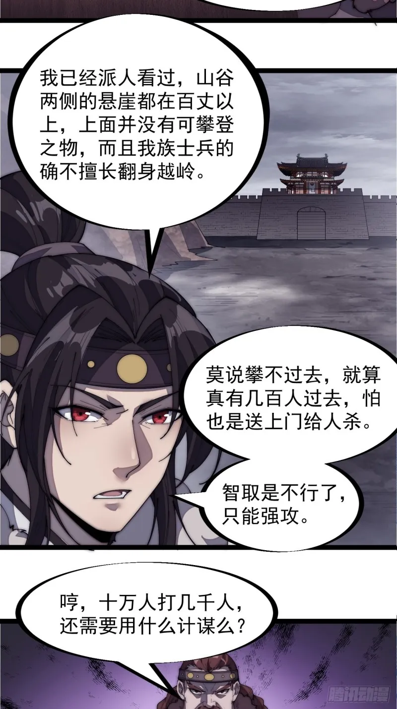 第一百五十七话：九王围城 第19页