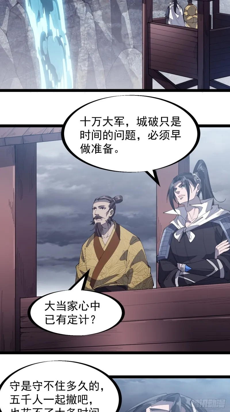 第一百五十七话：九王围城 第23页