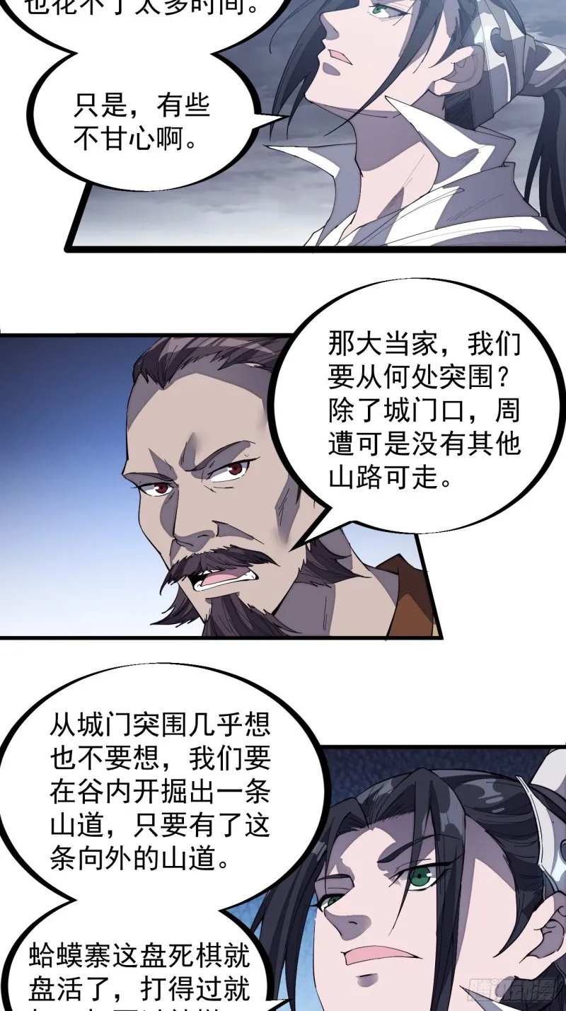 第一百五十七话：九王围城 第24页