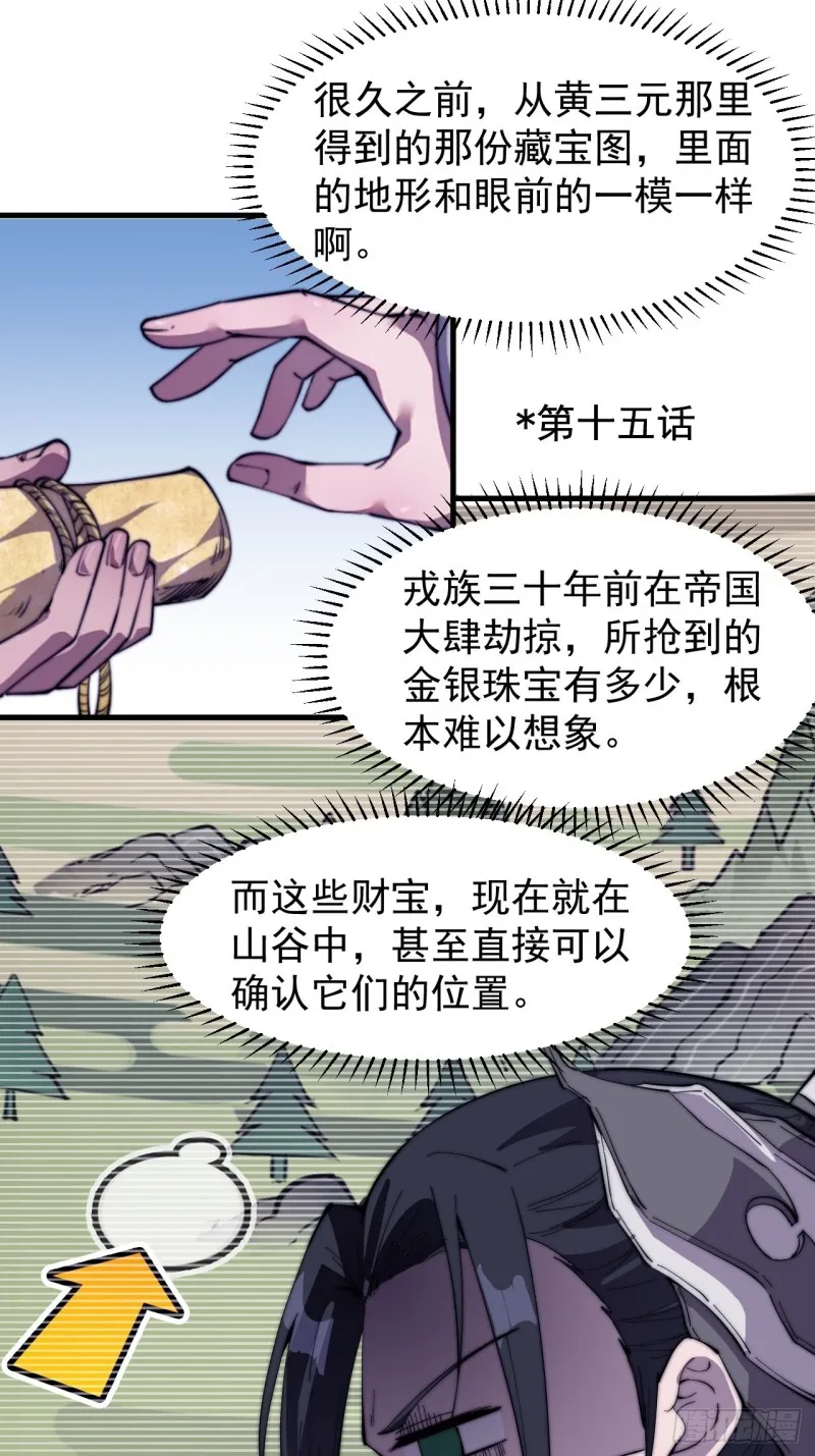 第一百五十九话：幽州五城 第15页