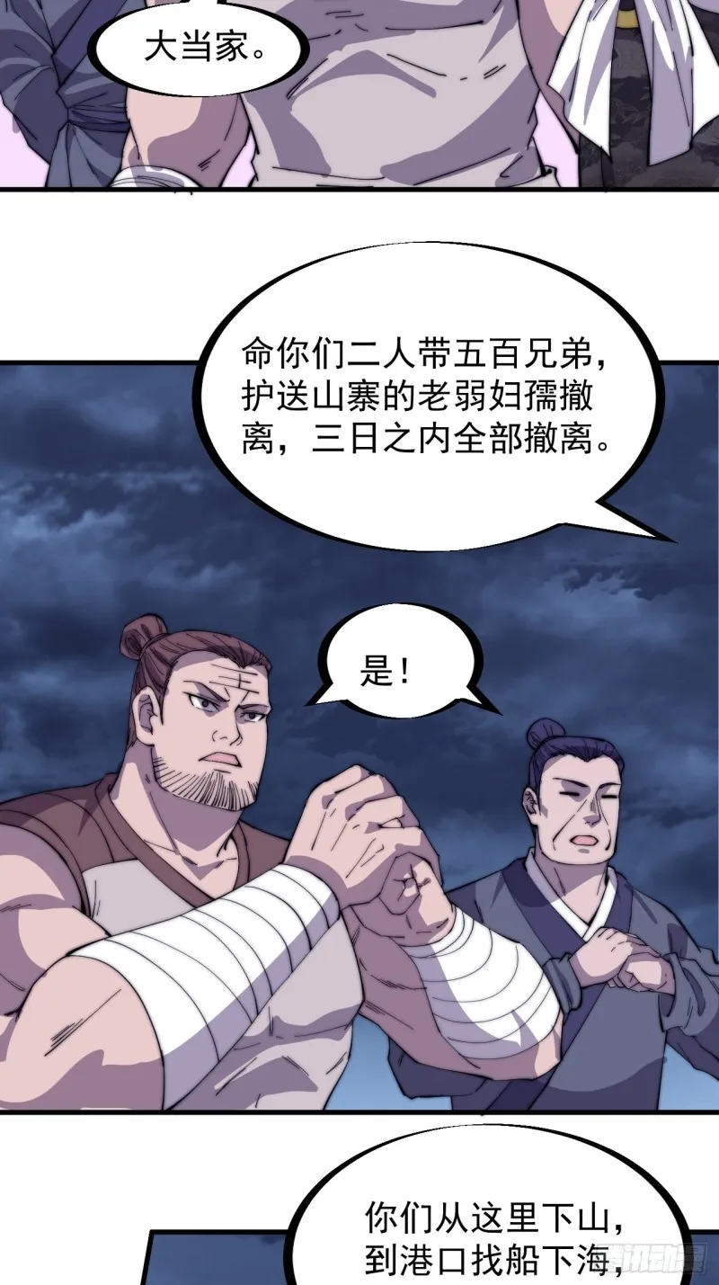 第一百五十九话：幽州五城 第17页