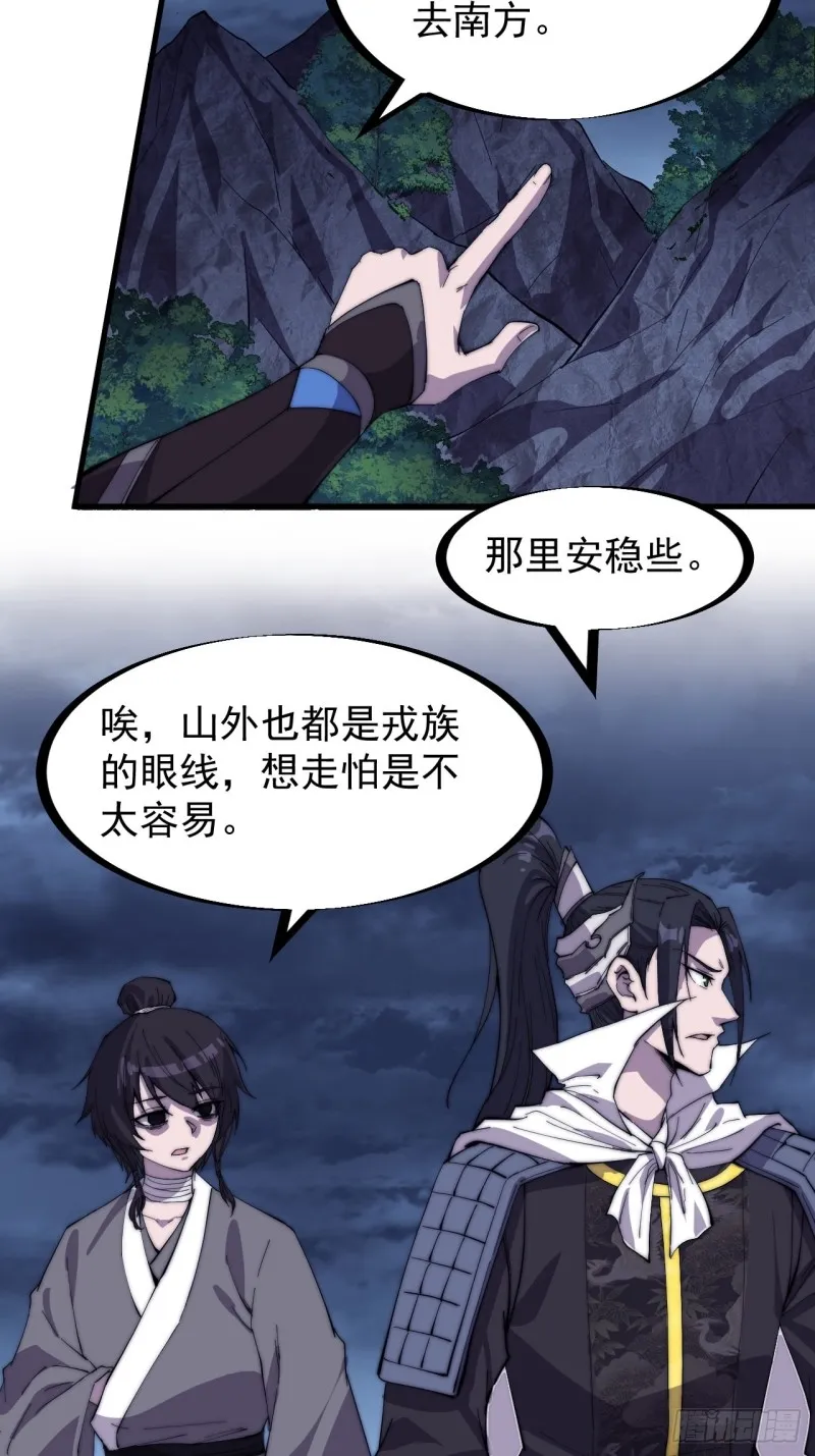 第一百五十九话：幽州五城 第18页