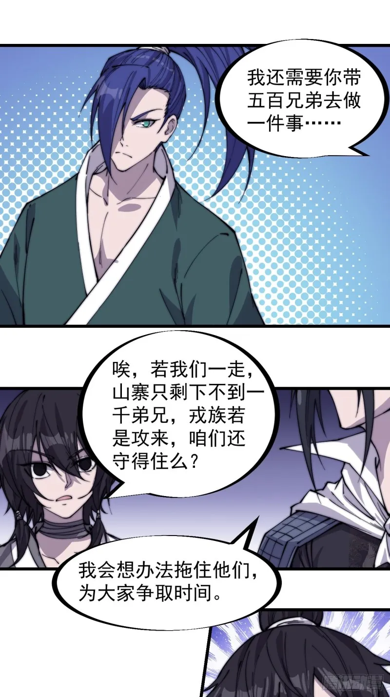 第一百五十九话：幽州五城 第21页