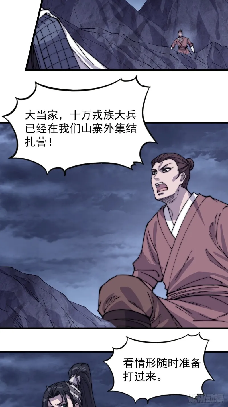 第一百五十九话：幽州五城 第24页