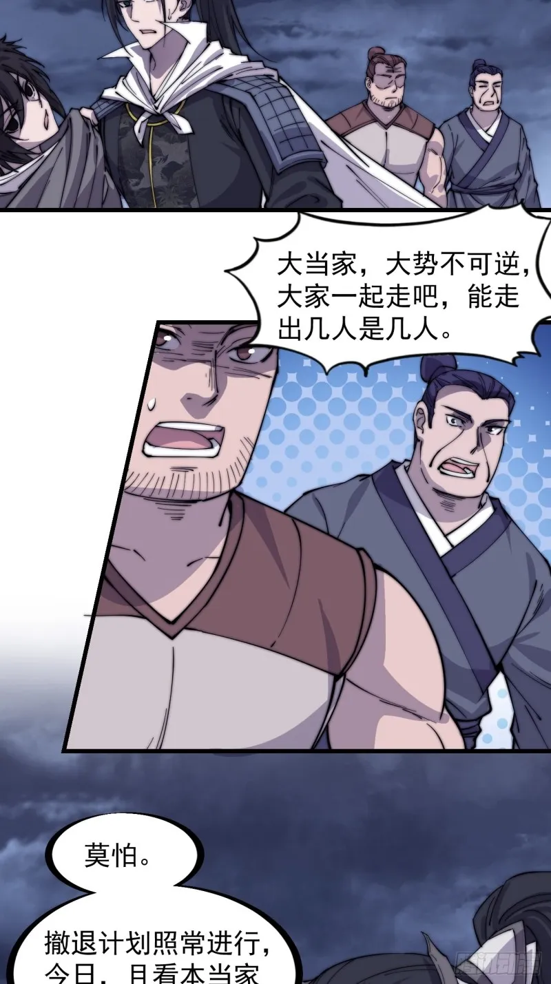 第一百五十九话：幽州五城 第25页