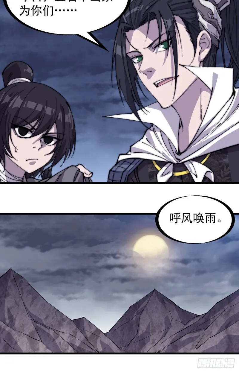 第一百五十九话：幽州五城 第26页