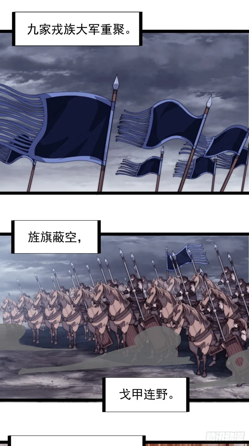 第一百五十九话：幽州五城 第27页