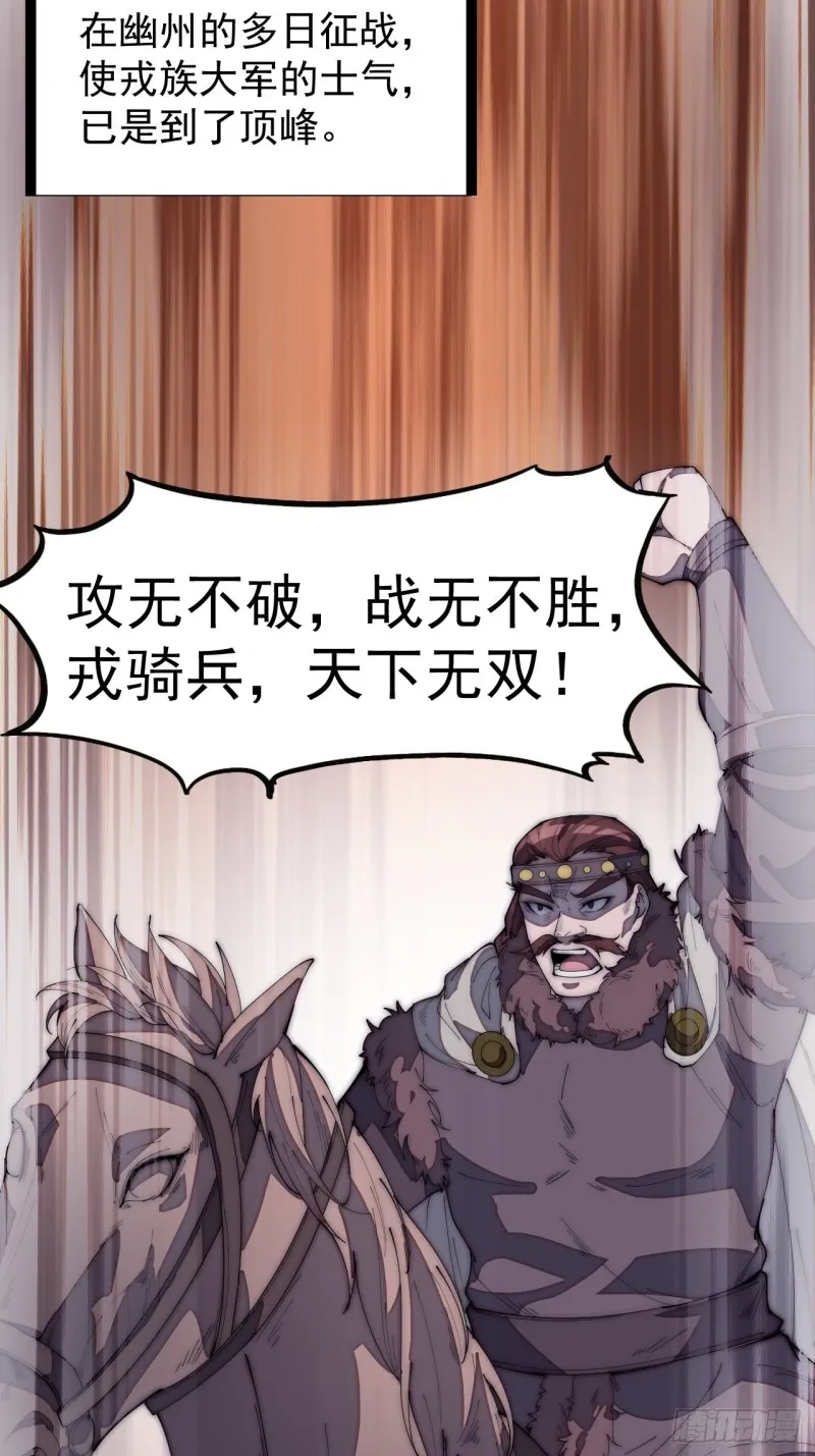 第一百五十九话：幽州五城 第28页