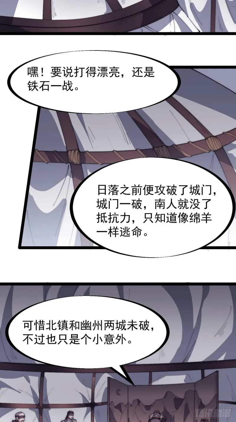 第一百五十九话：幽州五城 第30页