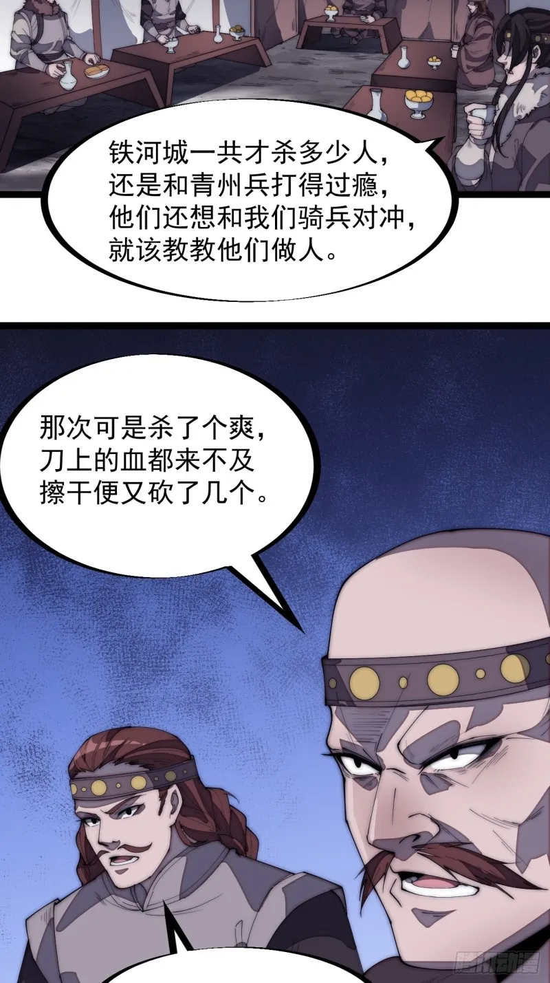 第一百五十九话：幽州五城 第31页