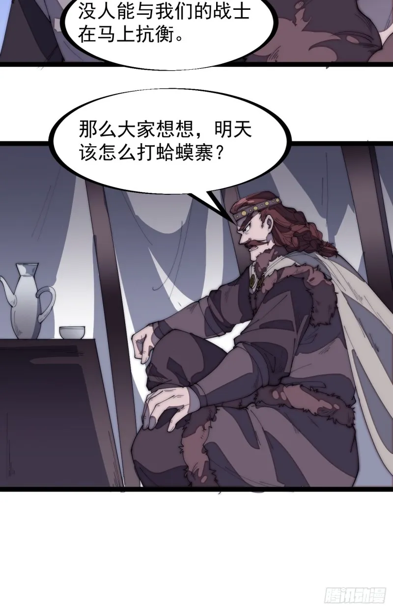 第一百五十九话：幽州五城 第32页