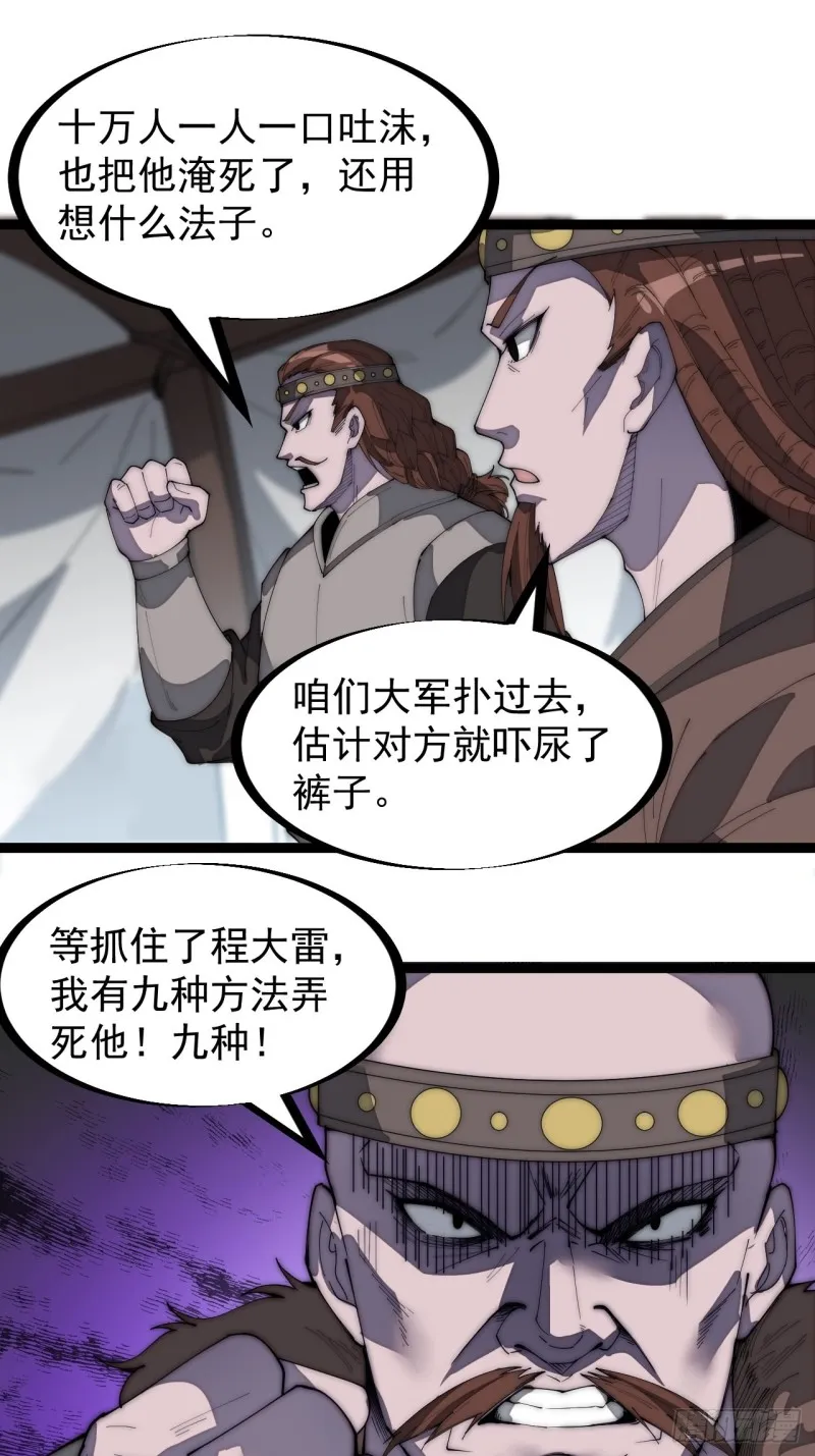 第一百五十九话：幽州五城 第33页
