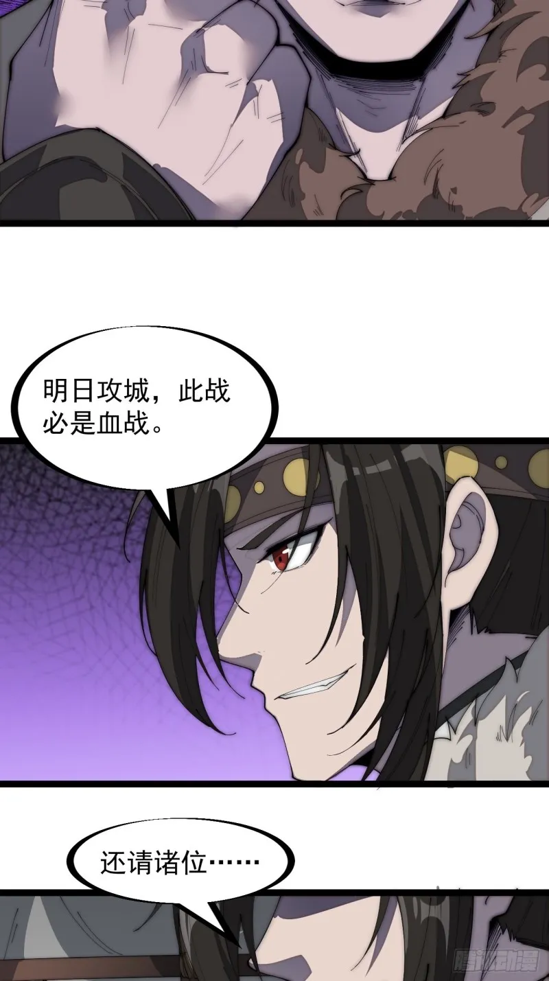 第一百五十九话：幽州五城 第34页