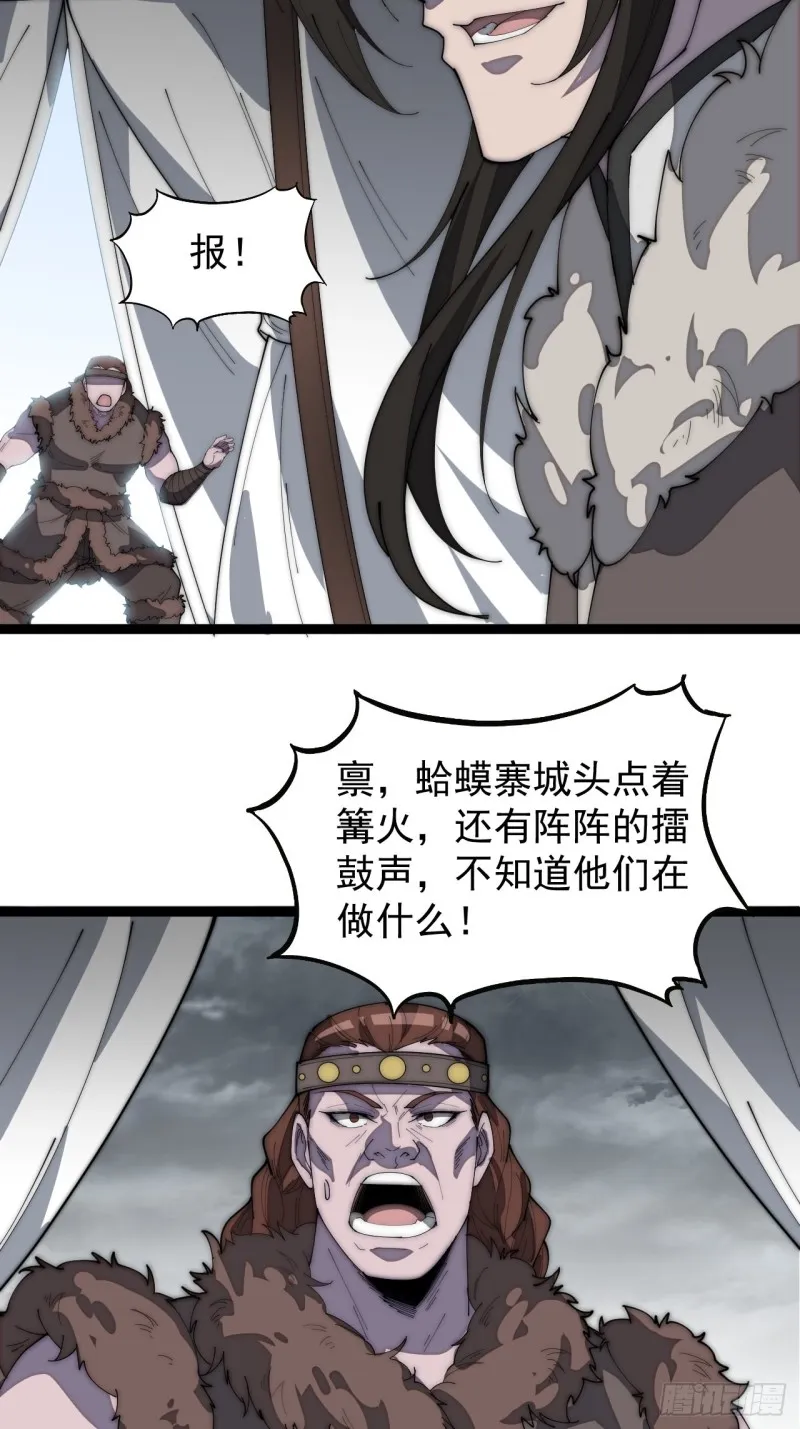 第一百五十九话：幽州五城 第35页