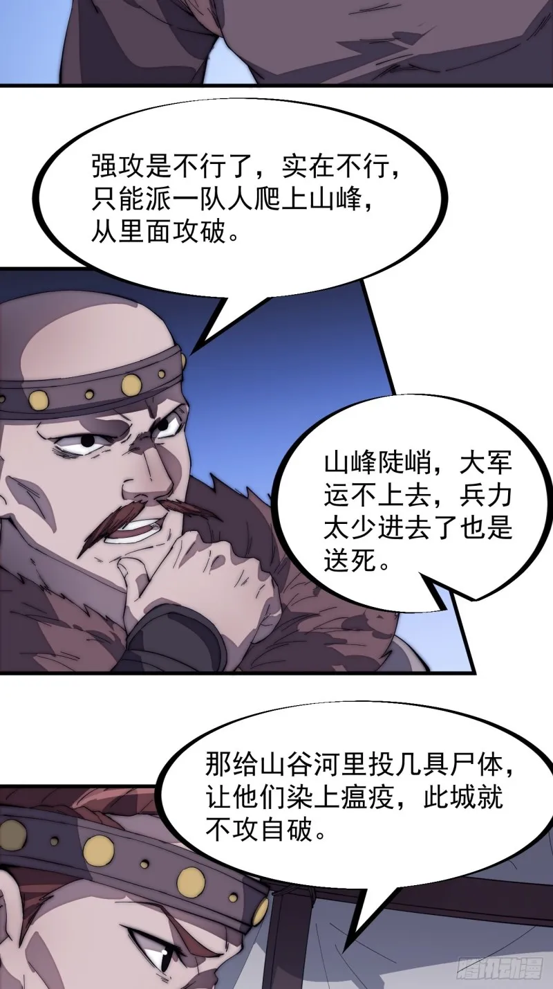 第一百五十八话：打打看与守守看 第6页