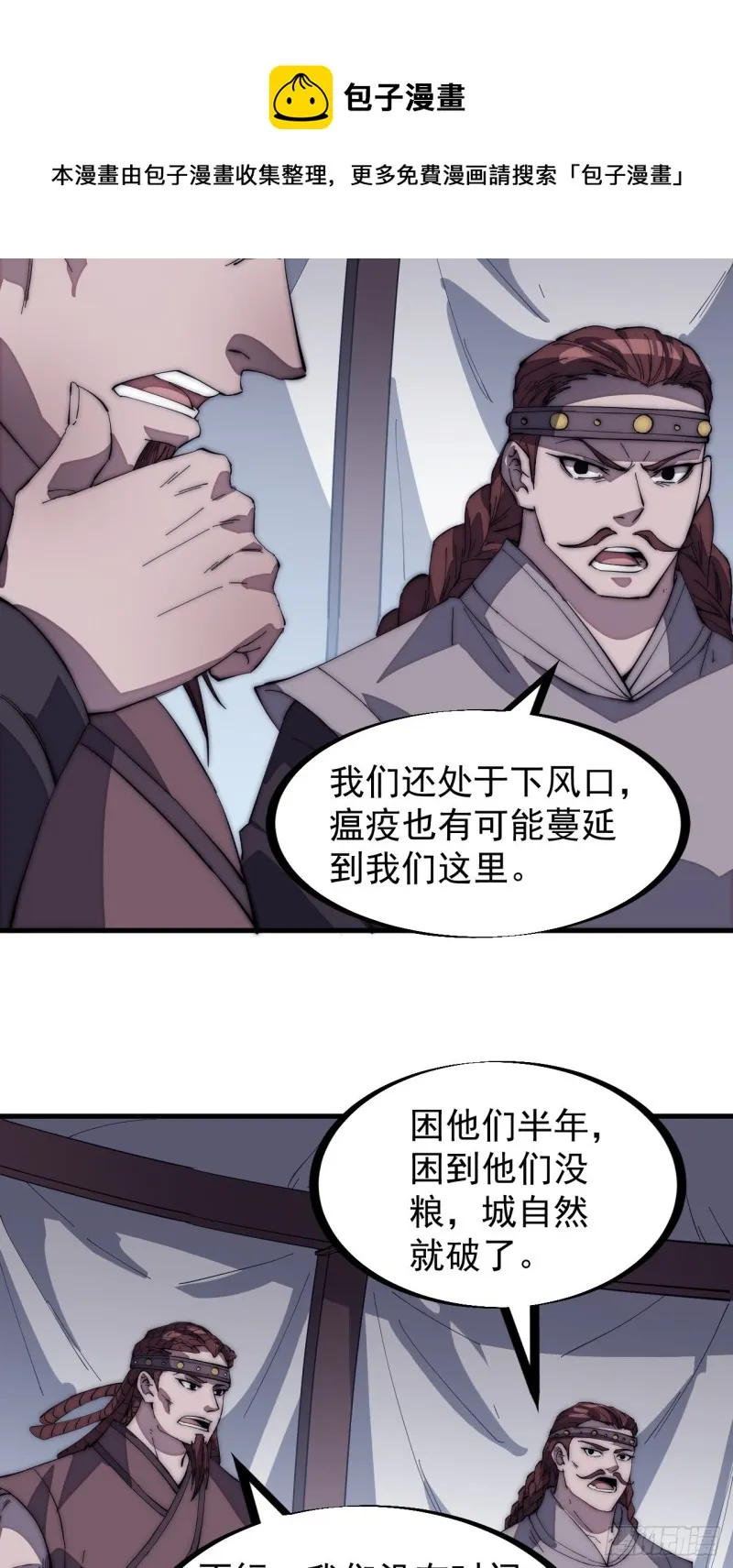 第一百五十八话：打打看与守守看 第7页