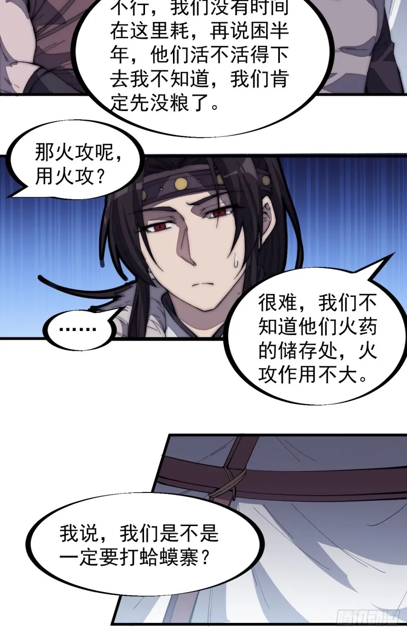 第一百五十八话：打打看与守守看 第8页