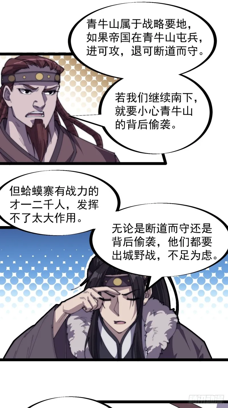 第一百五十八话：打打看与守守看 第9页