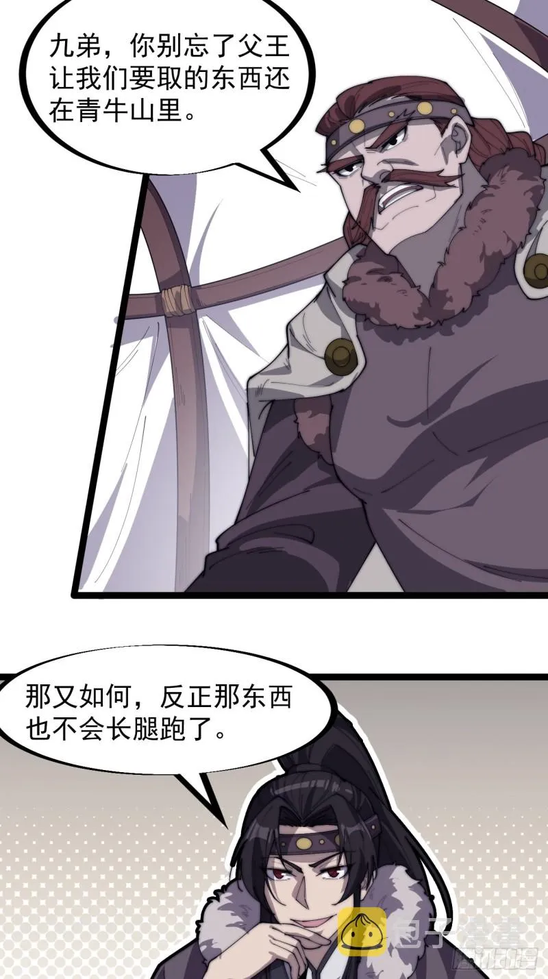 第一百五十八话：打打看与守守看 第10页