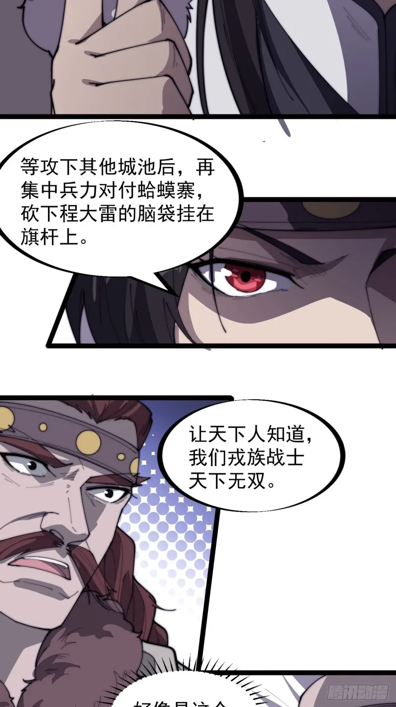 第一百五十八话：打打看与守守看 第12页