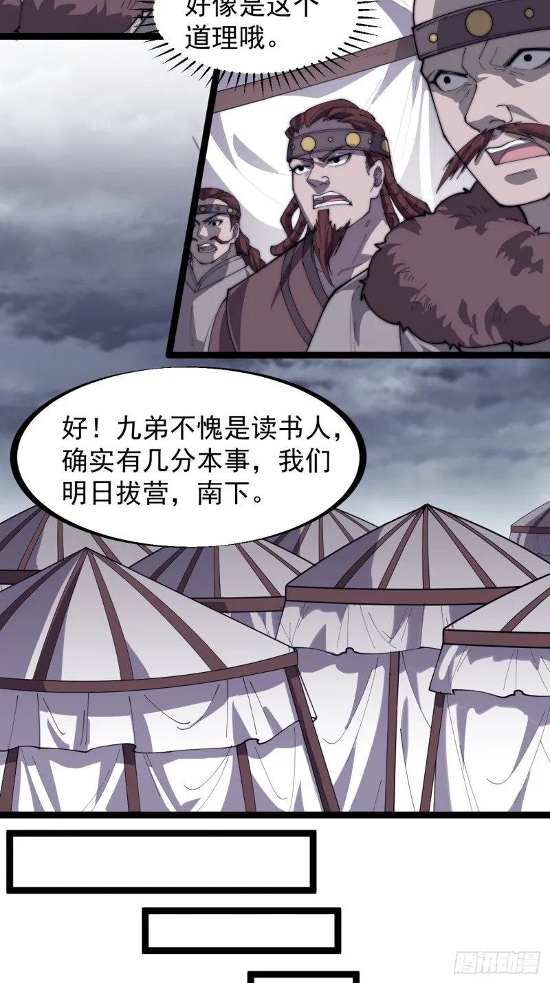 第一百五十八话：打打看与守守看 第13页
