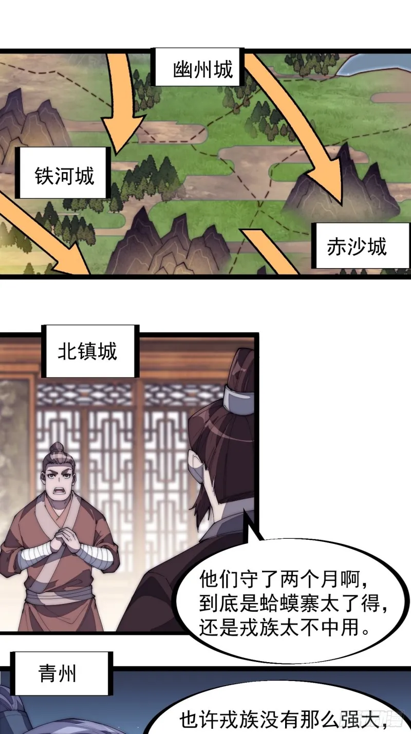 第一百五十八话：打打看与守守看 第15页