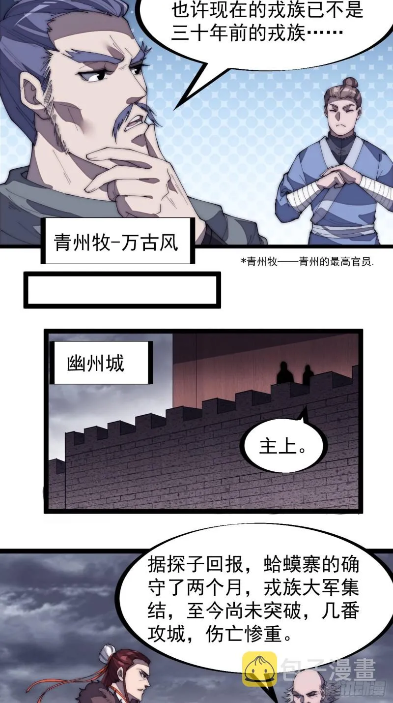 第一百五十八话：打打看与守守看 第16页