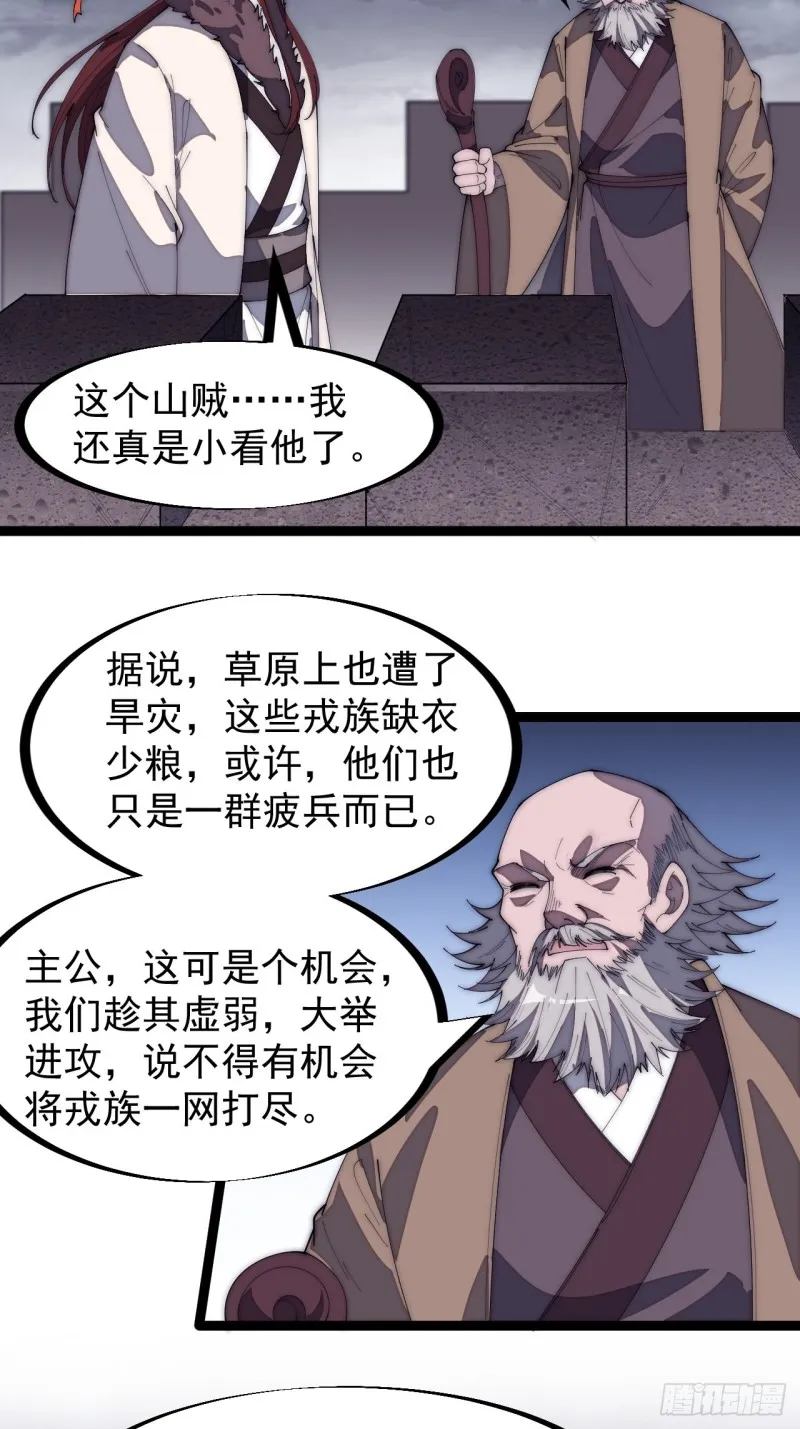 第一百五十八话：打打看与守守看 第17页