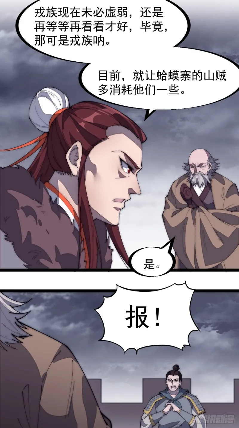 第一百五十八话：打打看与守守看 第18页