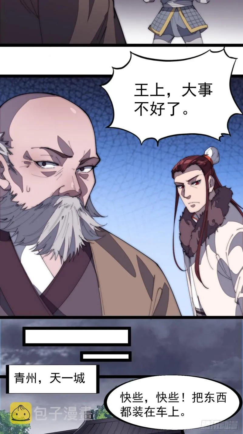 第一百五十八话：打打看与守守看 第19页