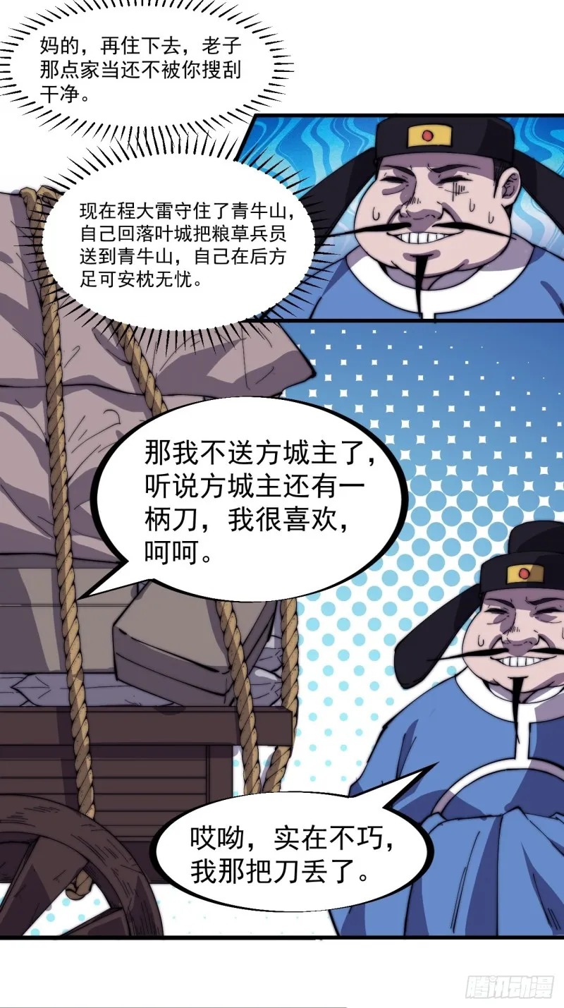 第一百五十八话：打打看与守守看 第21页