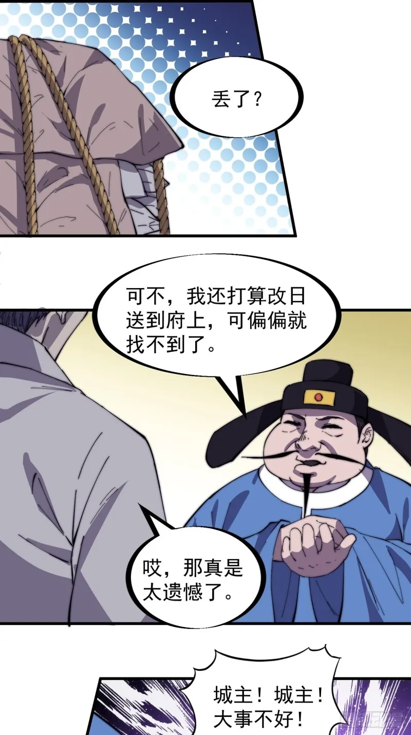第一百五十八话：打打看与守守看 第22页