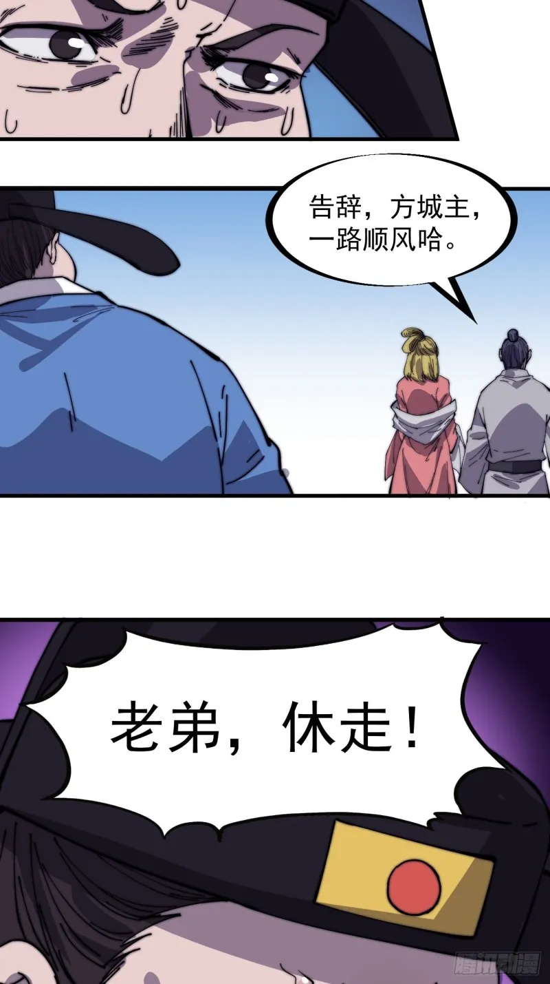 第一百五十八话：打打看与守守看 第24页