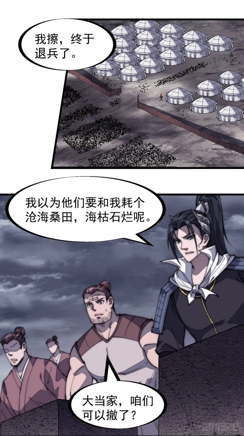 第一百五十八话：打打看与守守看 第27页