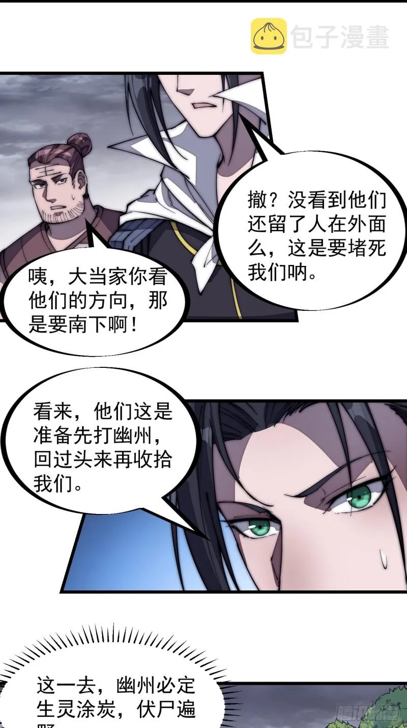 第一百五十八话：打打看与守守看 第28页