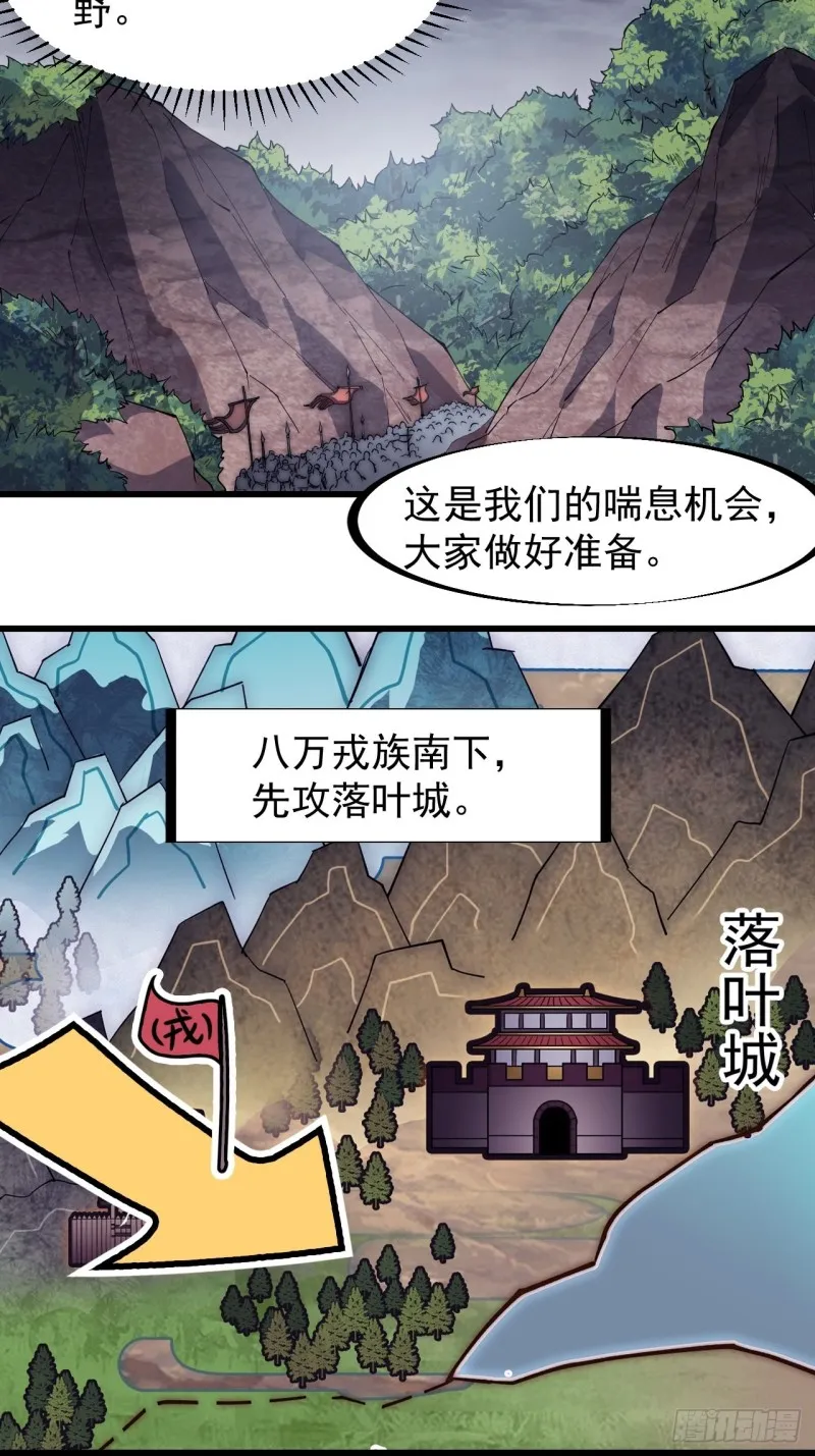 第一百五十八话：打打看与守守看 第29页