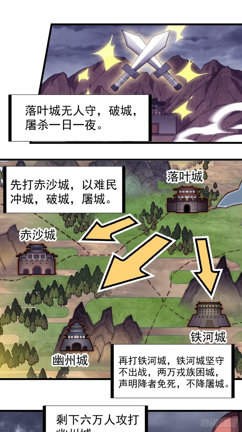第一百五十八话：打打看与守守看 第30页