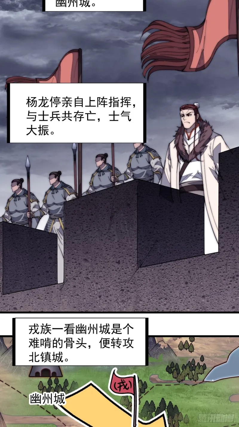 第一百五十八话：打打看与守守看 第31页