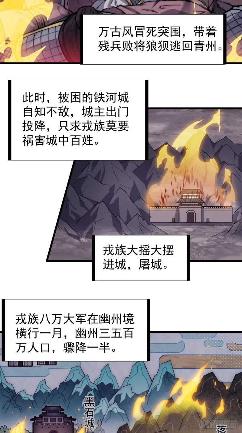第一百五十八话：打打看与守守看 第36页